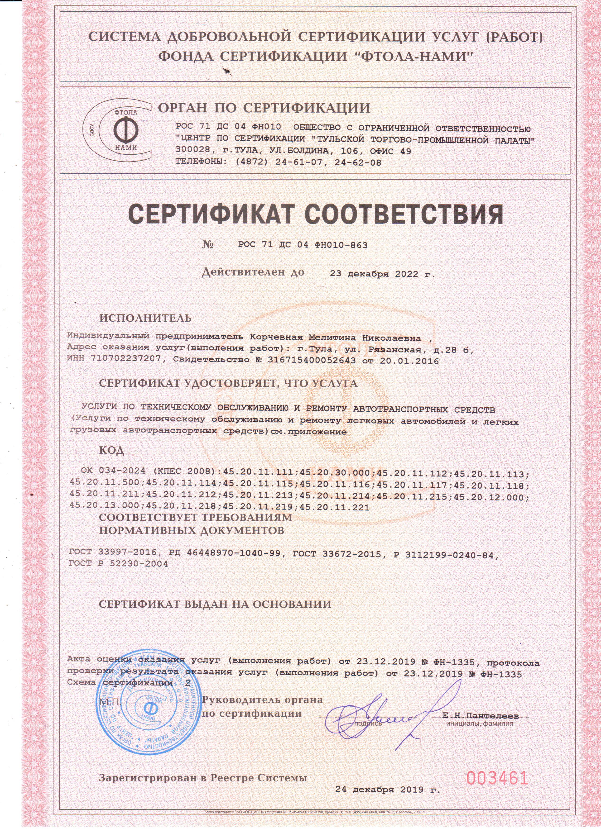 Сертификат на услуги